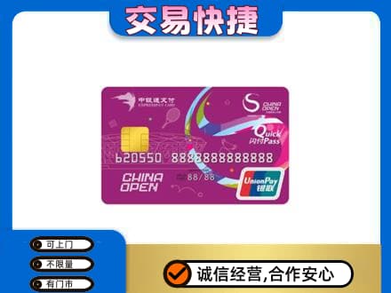 大理漾濞县购物卡回收中银通支付卡.jpg
