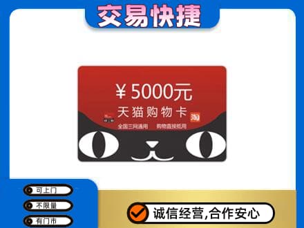 大理漾濞县购物卡回收天猫卡.jpg
