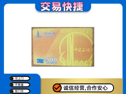 大理漾濞县上门回收石化加油卡