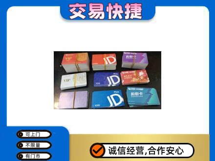 大理漾濞县上门回收超市卡