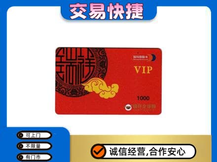 大理漾濞县上门回收瑞祥商联卡