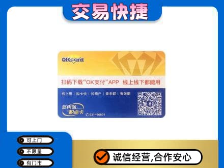 大理漾濞县上门回收百联OK购物卡
