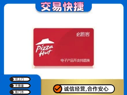 大理漾濞县上门回收必胜客卡