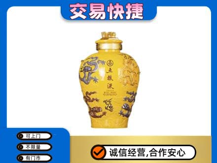 大理漾濞县回收五粮液九龙坛