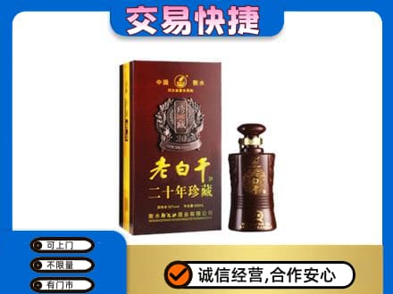 大理漾濞县回收衡水老白干
