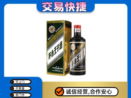 大理漾濞县回收茅台王子酒