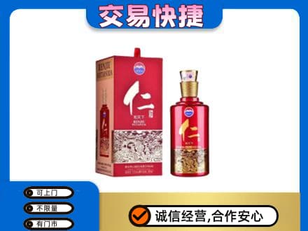 大理漾濞县茅台回收仁酒.jpg